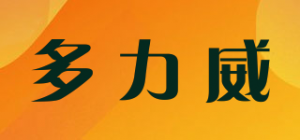 多力威DULEWEI品牌logo