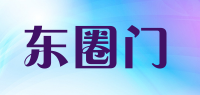 东圈门品牌logo