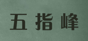 五指峰品牌logo