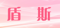 盾傌斯品牌logo