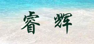 睿辉品牌logo