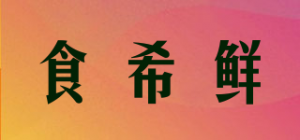 食希鲜品牌logo