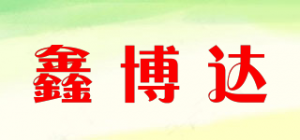 鑫博达品牌logo