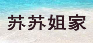 苏苏姐家品牌logo