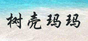 树壳玛玛品牌logo