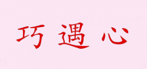 巧遇心品牌logo