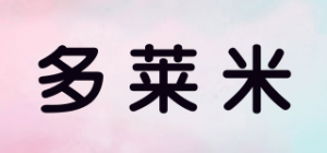 多莱米品牌logo