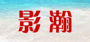 影瀚品牌logo