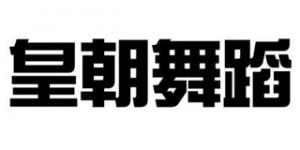 皇朝舞蹈品牌logo