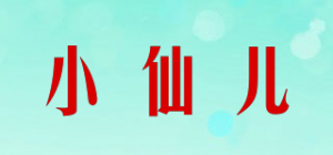 小仙儿品牌logo