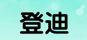 登迪品牌logo