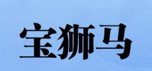 宝狮马品牌logo