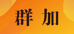 群加品牌logo