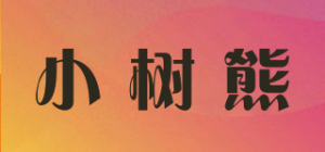 小树熊品牌logo