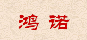 鸿诺hon品牌logo