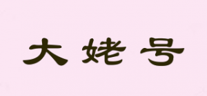 大姥号品牌logo