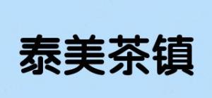 泰美茶镇品牌logo