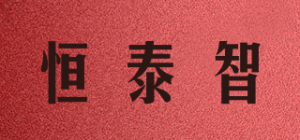 恒泰智品牌logo