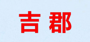 吉郡品牌logo