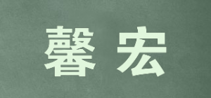 馨宏品牌logo
