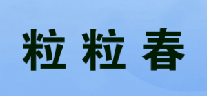 粒粒春品牌logo