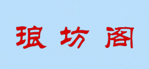 琅坊阁品牌logo