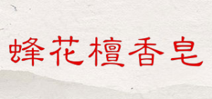 蜂花檀香皂品牌logo