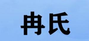 冉氏品牌logo