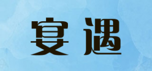 宴遇品牌logo