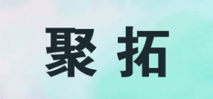 聚拓品牌logo