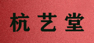 杭艺堂品牌logo