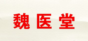 魏医堂品牌logo