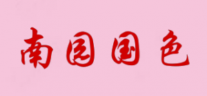 南园国色品牌logo