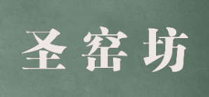 圣窑坊品牌logo