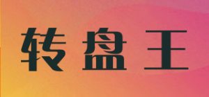 转盘王Turntable-BKL品牌logo