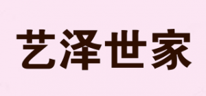 艺泽世家品牌logo
