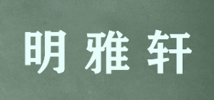 明雅轩MYX品牌logo