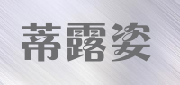 蒂露姿品牌logo