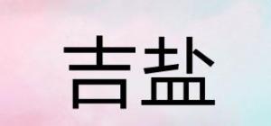 吉盐品牌logo