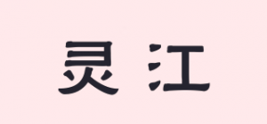 灵江品牌logo