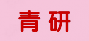 青研品牌logo