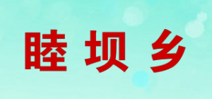 睦坝乡品牌logo