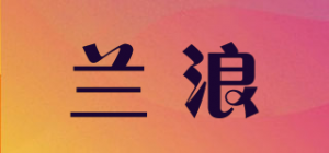 兰浪品牌logo