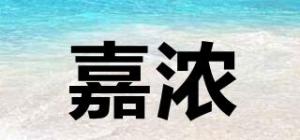 嘉浓品牌logo