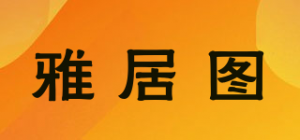 雅居图品牌logo