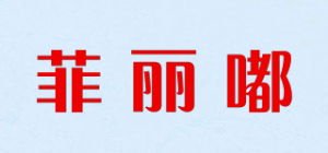 菲丽嘟品牌logo