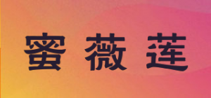 蜜薇莲品牌logo