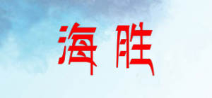 海胜品牌logo