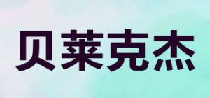 贝莱克杰品牌logo