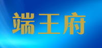 端王府品牌logo